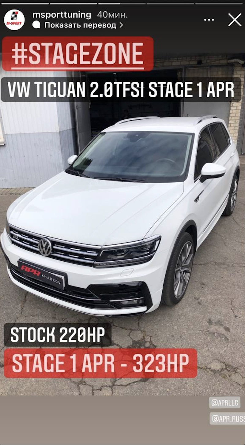 Чіп APR Stage 1 RON95 TVS Stage 2+ 3