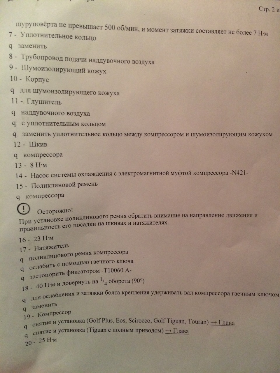 Насос системи охолодження з електромагнітною муфтою компресора -N421- 2
