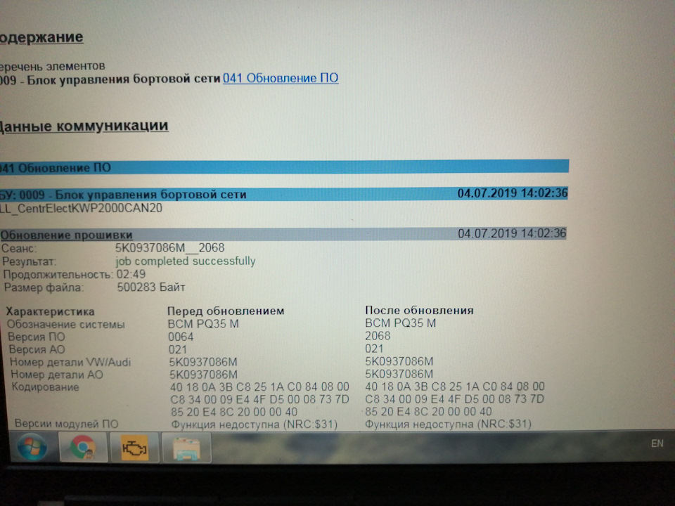 Оновлення прошивки двигуна CLJA та блоку BCM 1
