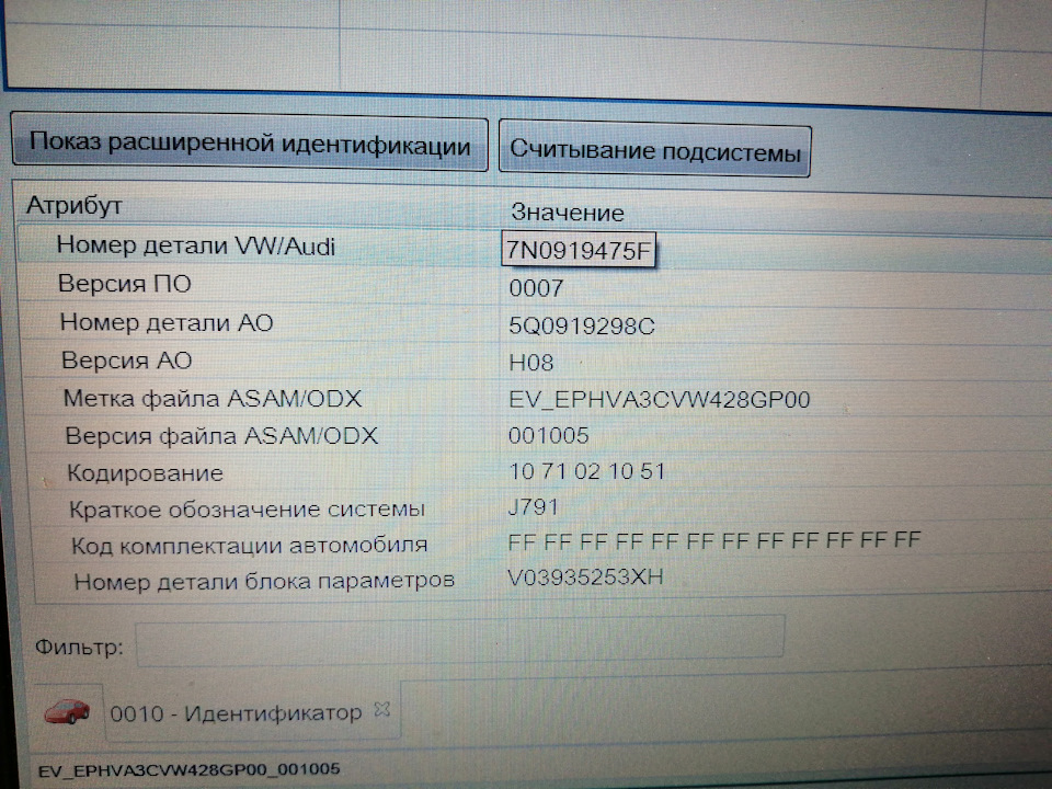 Прошу допомоги з PLA3.0 на Tiguan 5N0 1