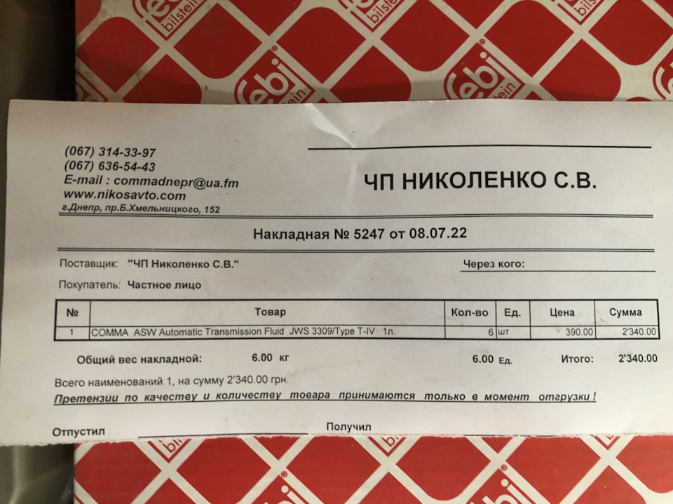 Заміна мастила АКПП 172.976км 2