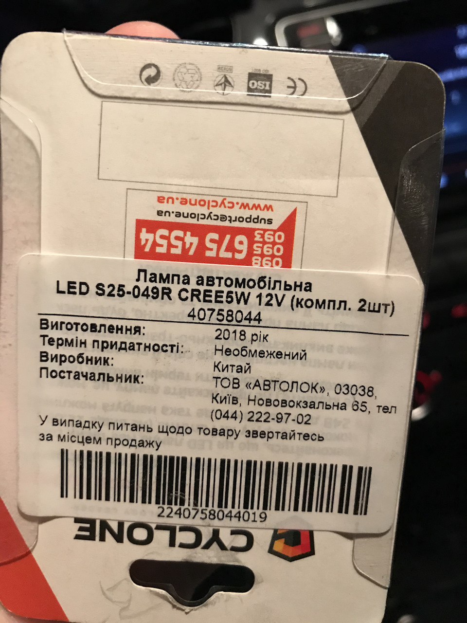 Заміна стопів на LED 3