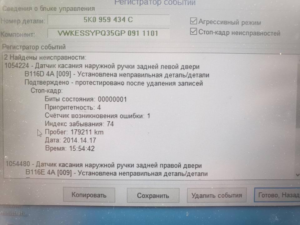 Блоки Kessy 5K0959434(Х) + підключення задніх дверних ручок 1