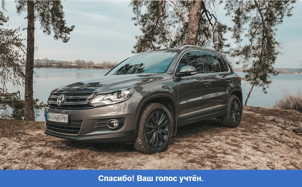 Tiguan на ВИБОРАХ! 1