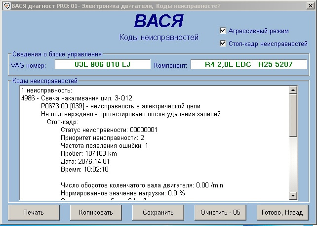 Заміна свічок розжарення (помилка P0673) 1