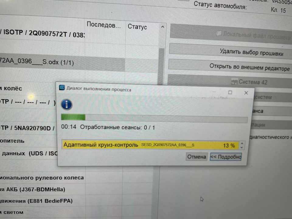 2️⃣0️⃣pACC — Оновлення програмного забезпечення радара 2Q0 на версію 0396 АА 2