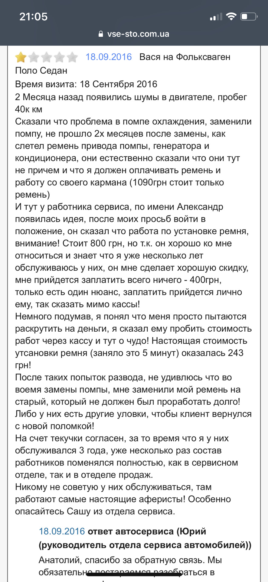 Чому не варто їхати в Джерман Автоцентр? 🤬😤🤮🤑 2