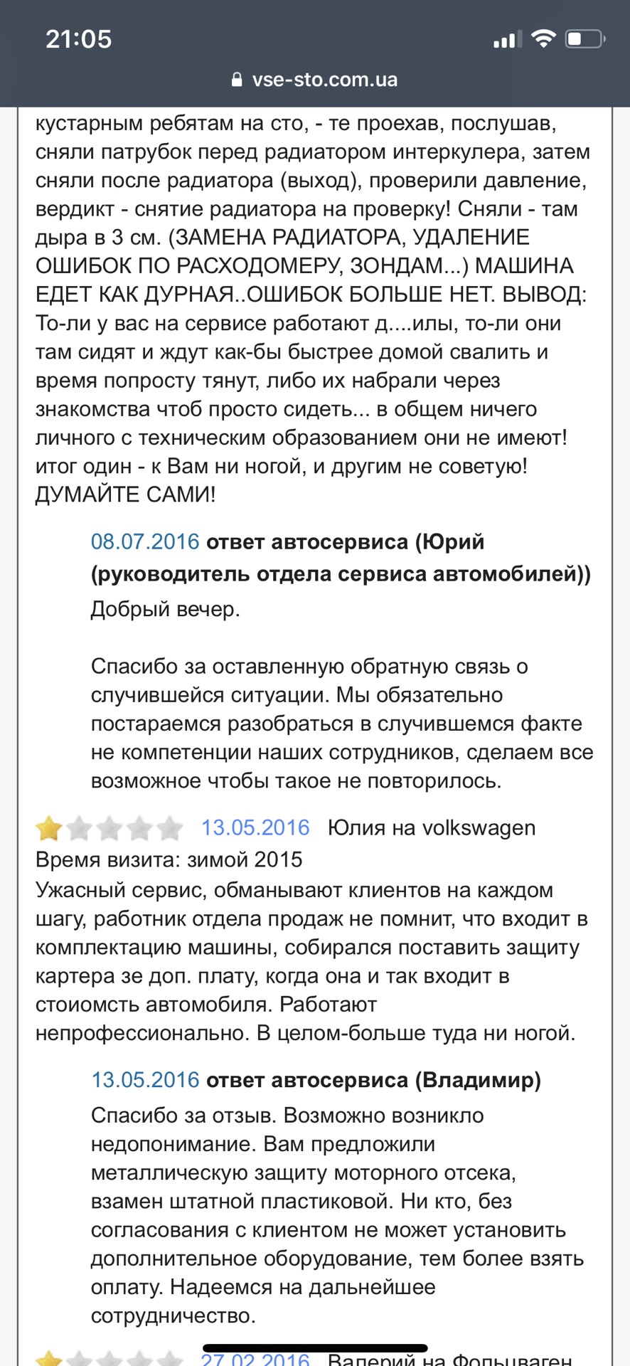 Чому не варто їхати в Джерман Автоцентр? 🤬😤🤮🤑 4