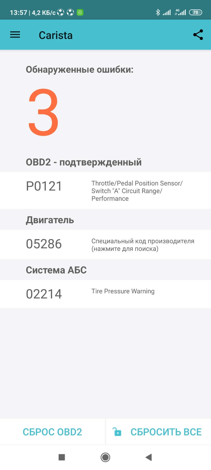 Усунення Р0121 5