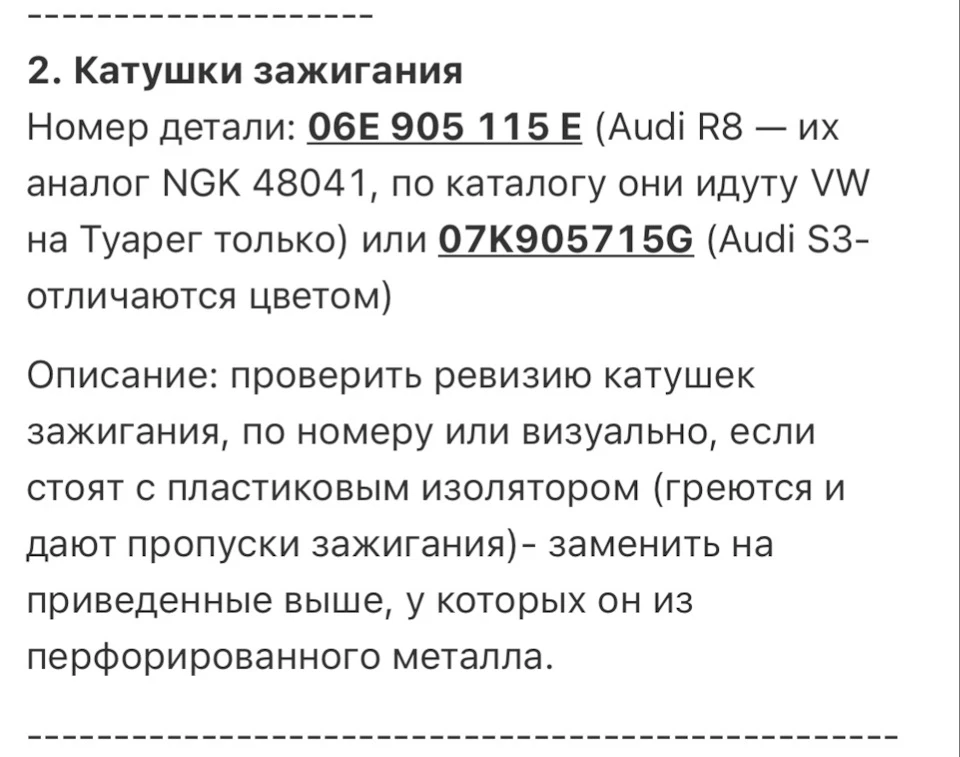 Заміна котушок від R8