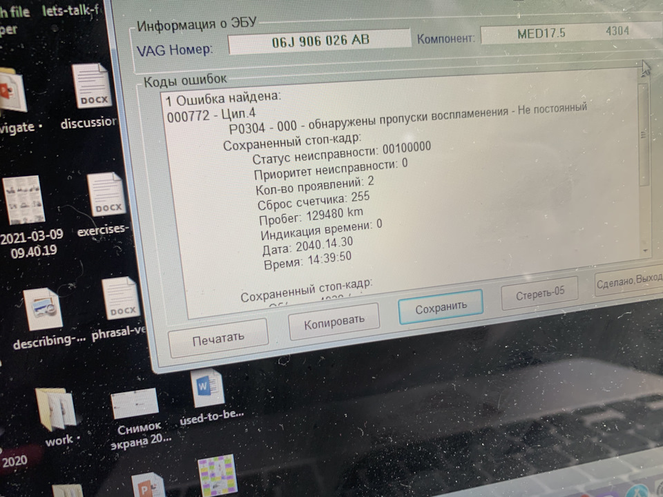 Пропуски 4 циліндри Частина 1 1