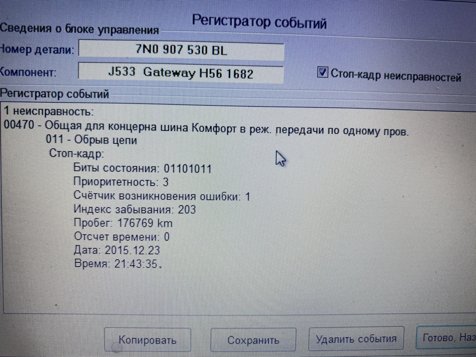 Заміна Can Gateway 4