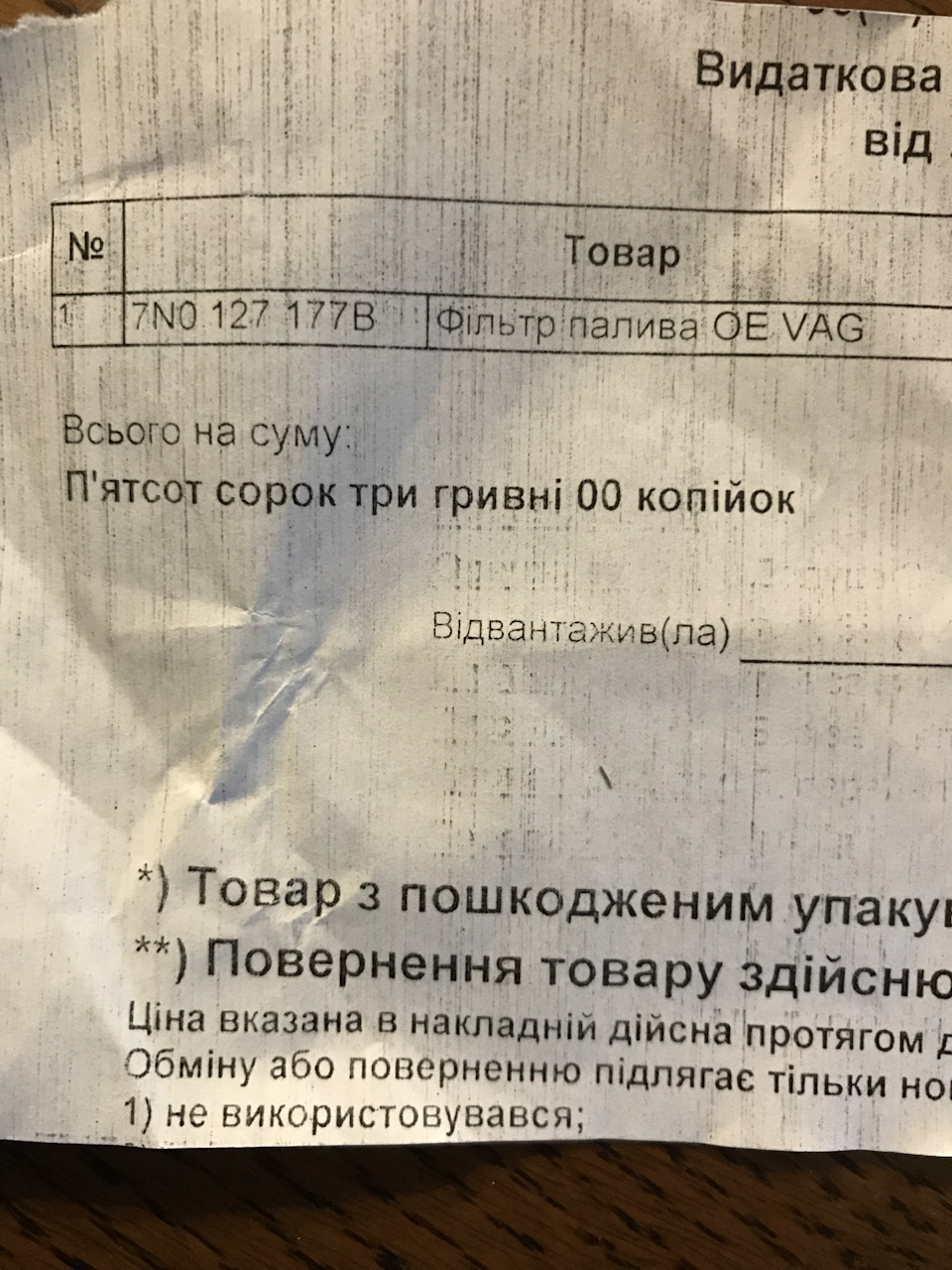 Думаю підробка 4