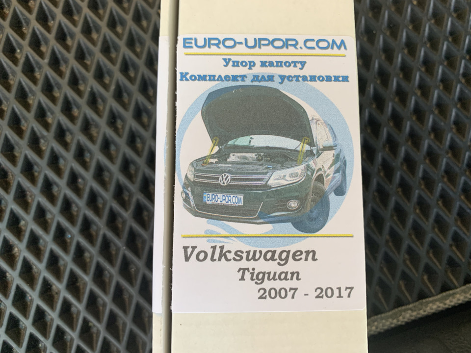 VW Tiguan《Intelligent》: Пневмоупори капота 1