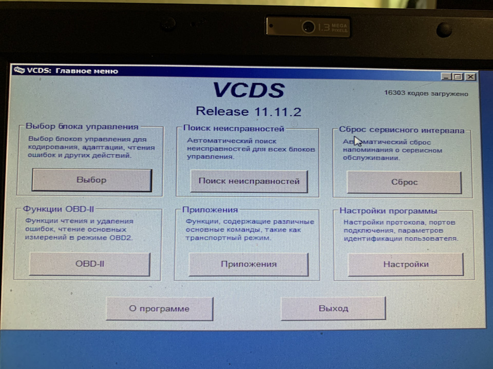VW Tiguan《Intelligent》: VCDS 20.4.2 замість 11.11.2 2