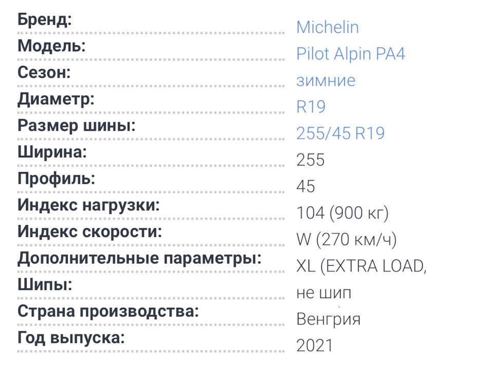 Покупка зимової гуми R19 2