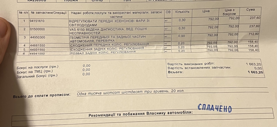 Розвал і коригування фар 3