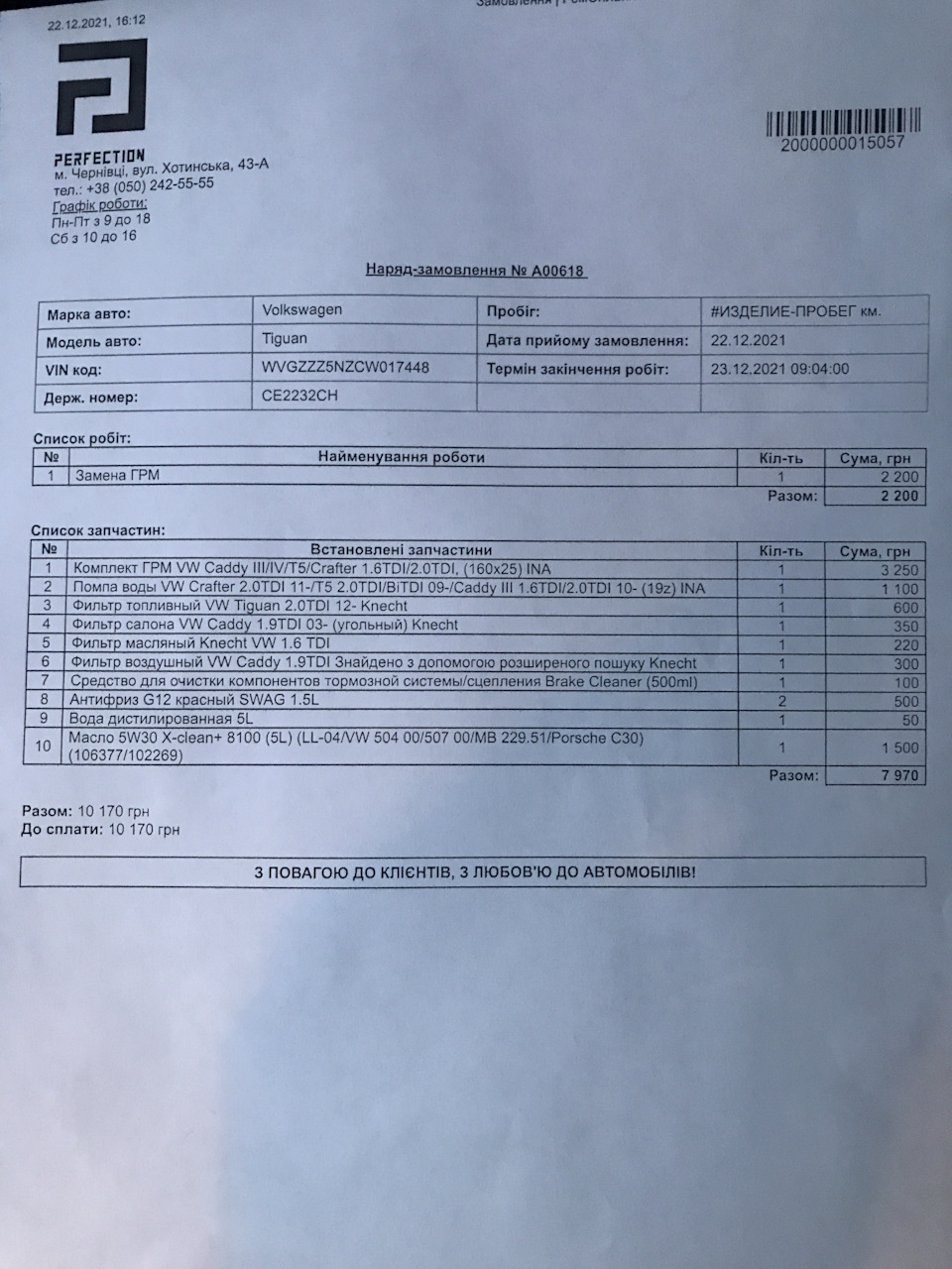 Перший день володіння 2