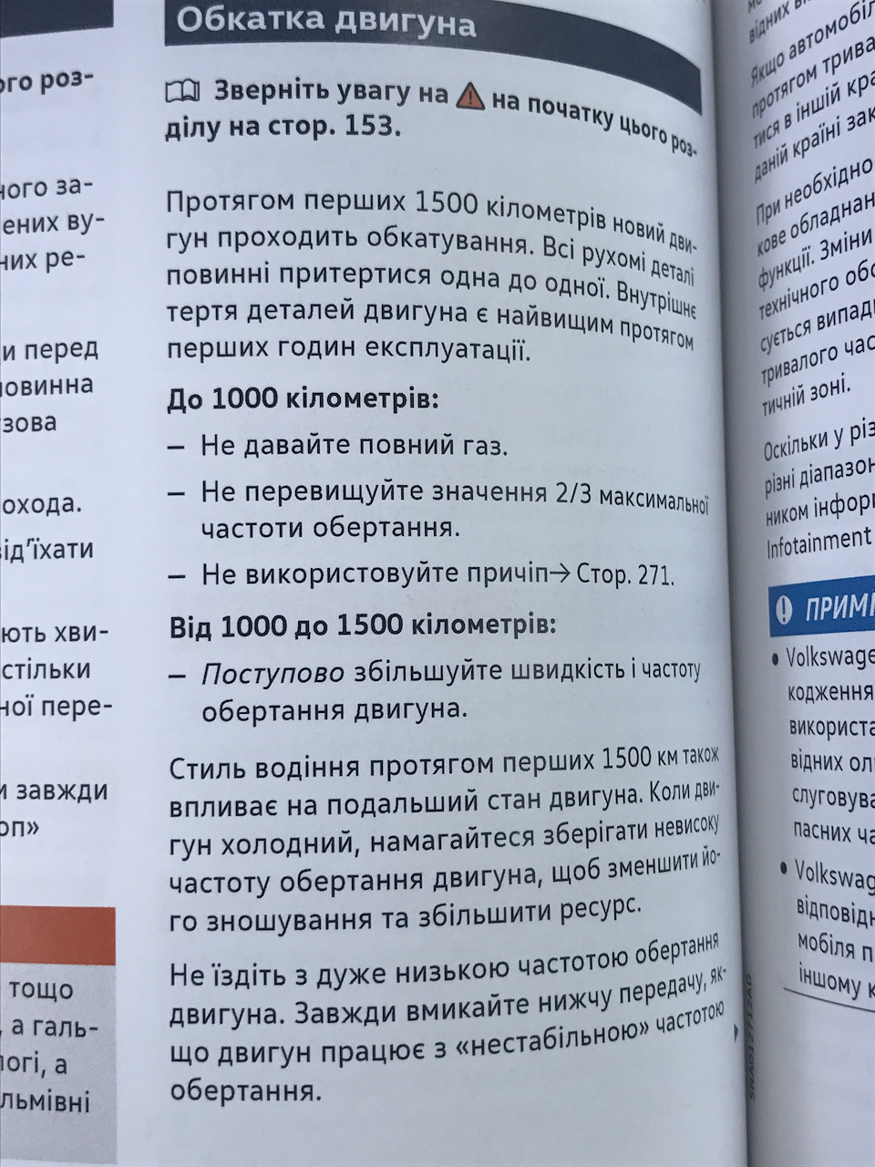 Обкатка не потрібна, говорили вони... 1