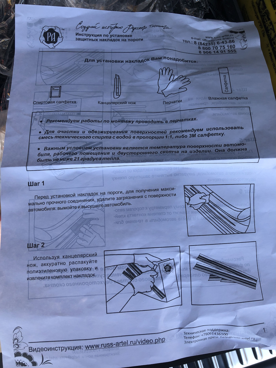 Накладки внутрішніх порогів Артель 3
