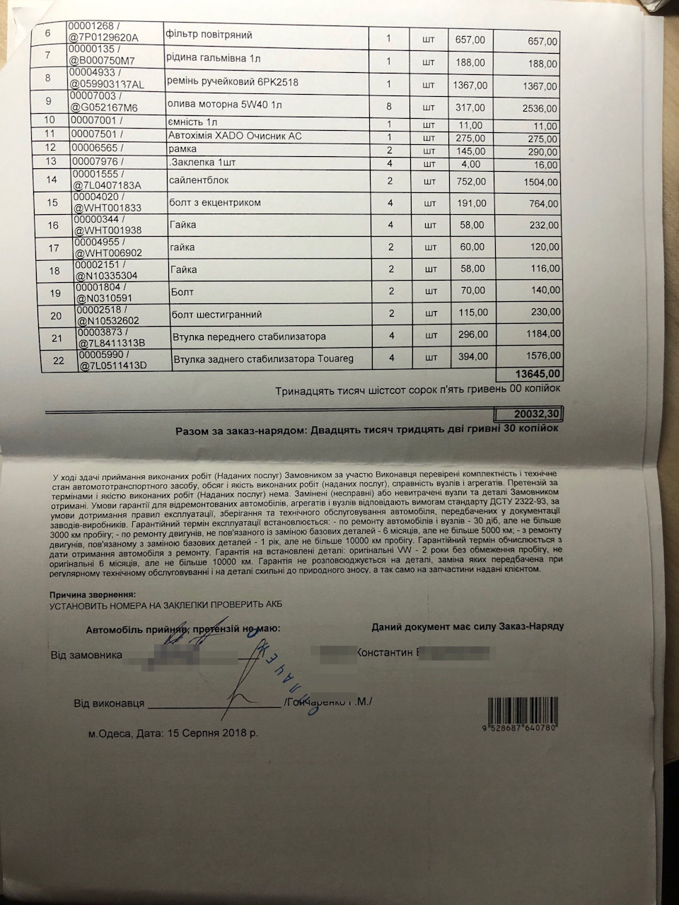 Планове ТО №5 (58900км) після покупки автомобіля 5