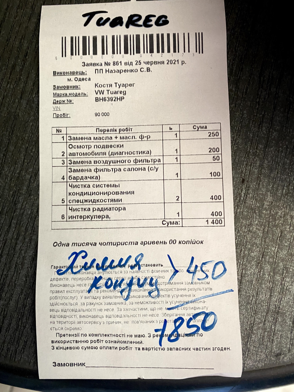 Планове ТО №9 (98165км) 2