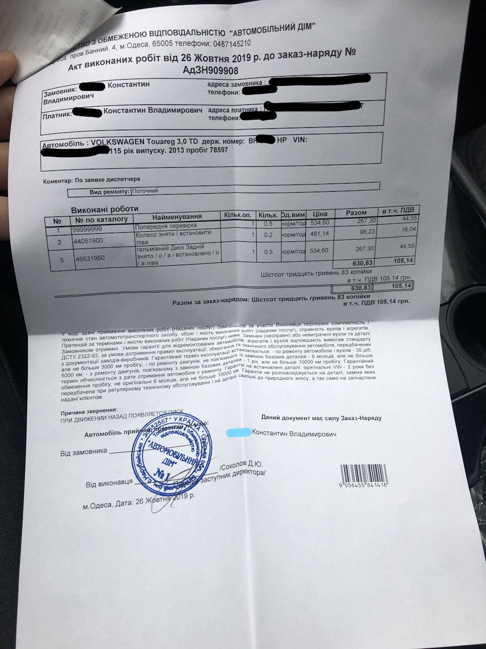 Усунення писку гальма стоянки. Перехід на зимові шини. 3