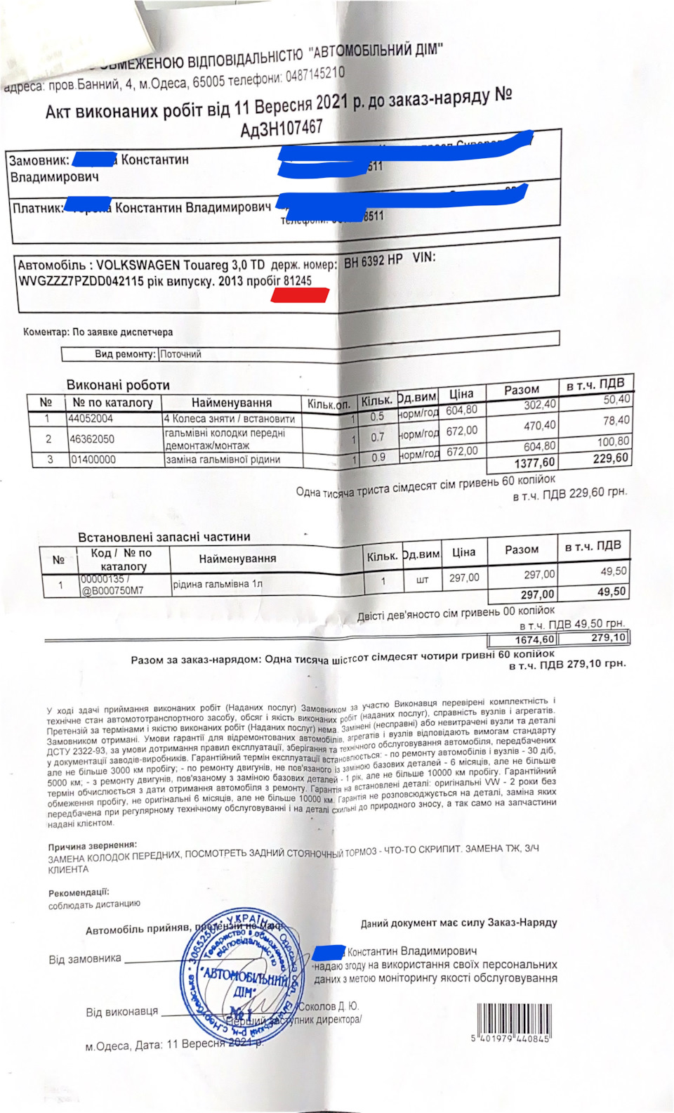 Заміна передніх гальмівних колодок (101000км) 1