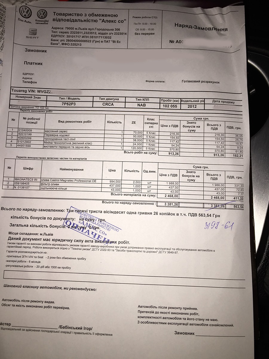 ТО-7. Останнє ТО в цьому БП 3