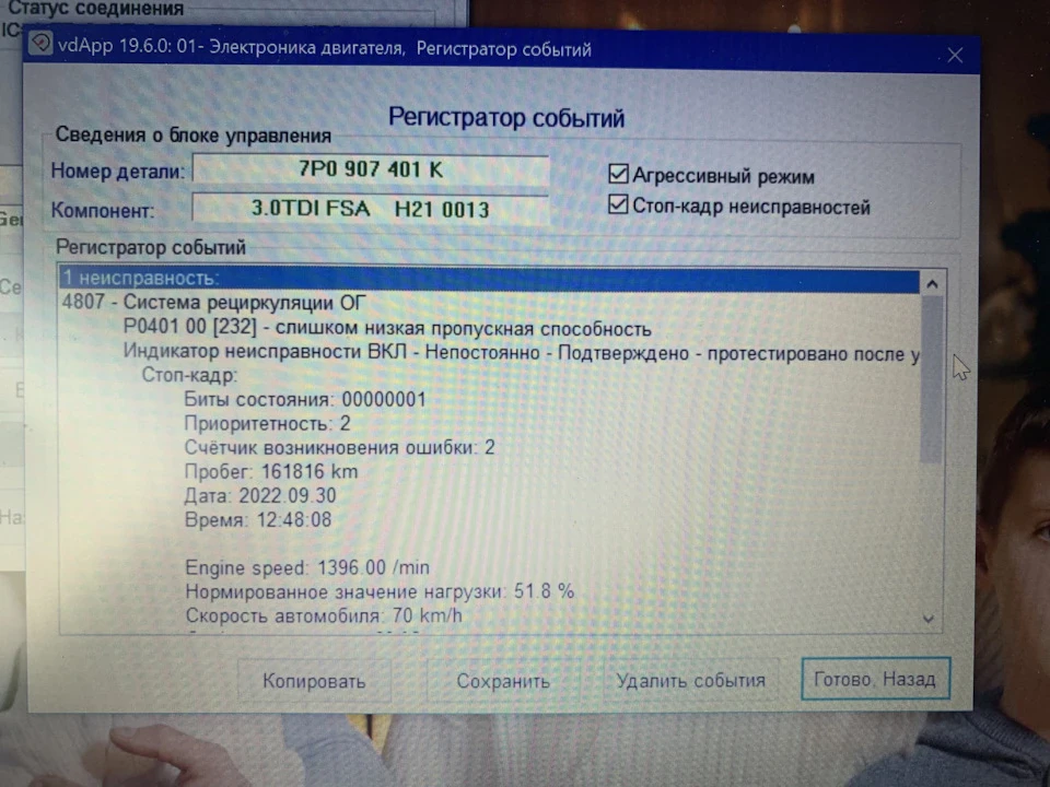 Заміна ЄДР CRCA