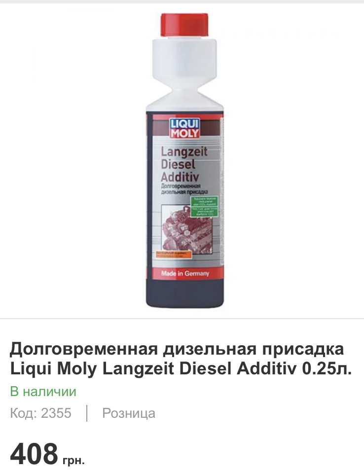 Довготривала дизельна присадка 1