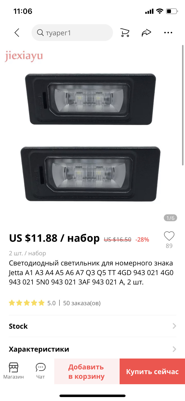 Led подсветка номера . 1