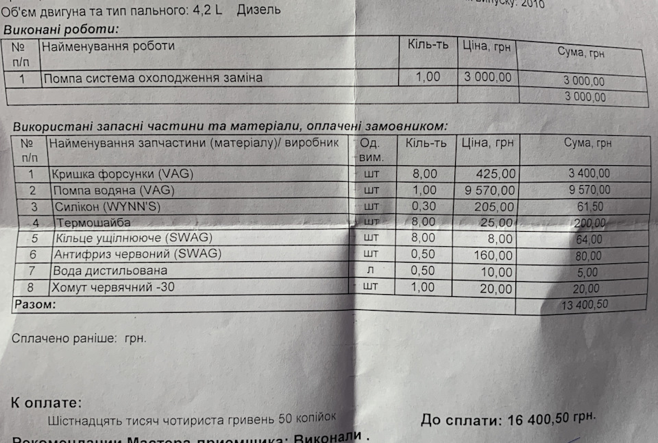Заміна помпи. 3