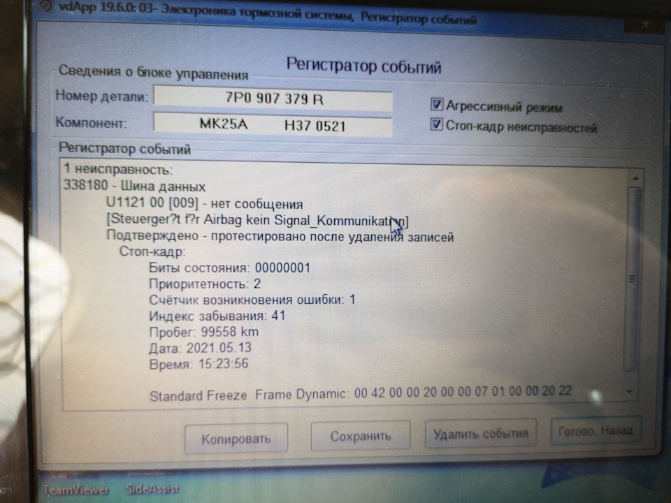 Помилки після встановлення RNS850 1