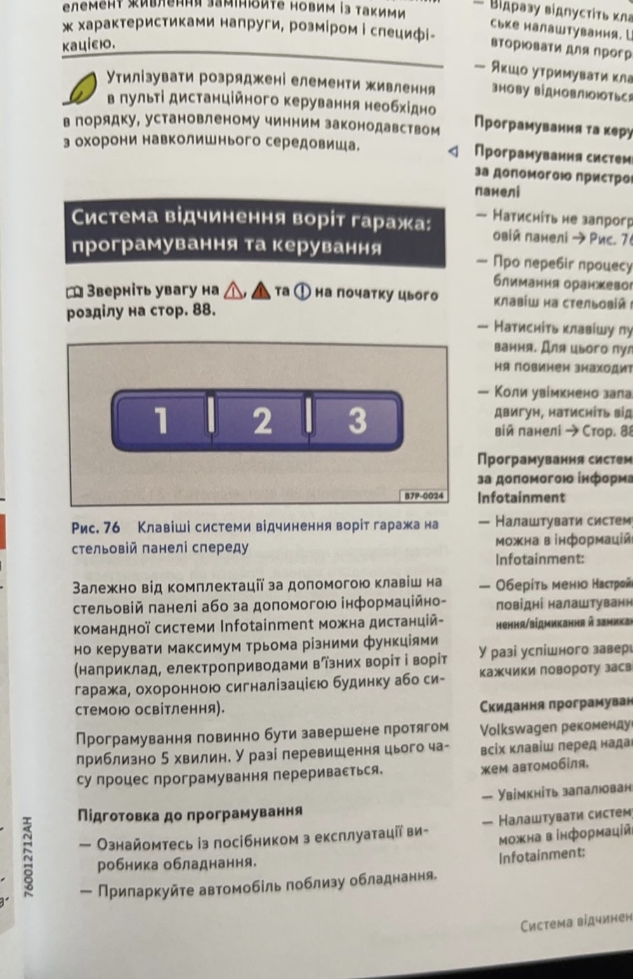 Система відкриття воріт гаража 1