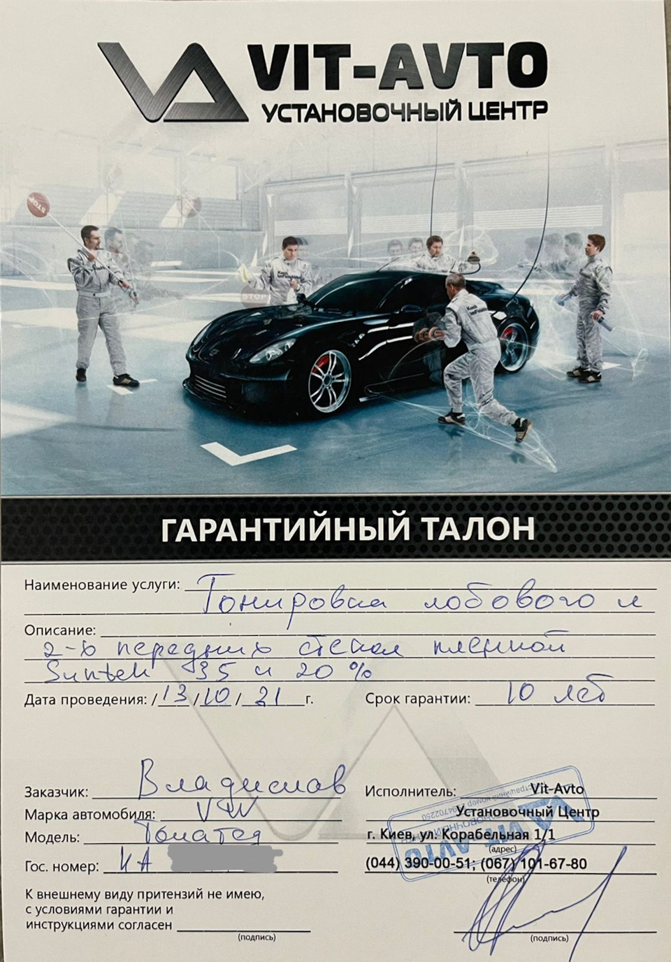 Тонування на Подолі 3