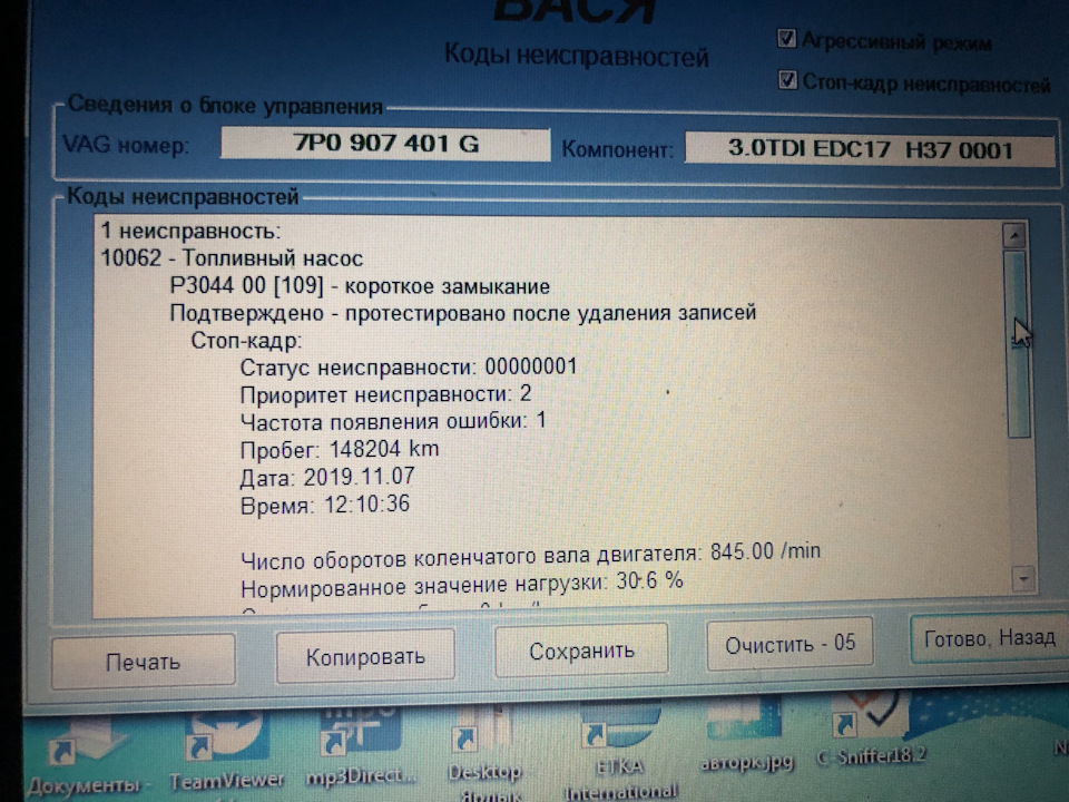 Помилка насоса p3044 1