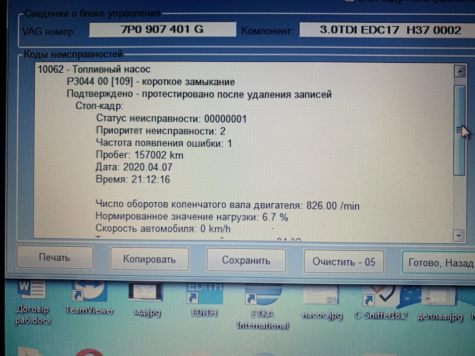 Помилка P3044 паливний насос коротке замикання 1