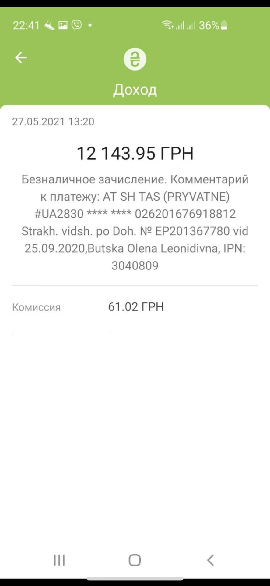 Відгук про страхову ТАС, виплати по страховому випадку 3