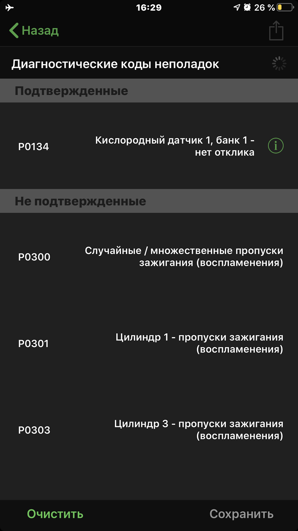 Помилки P0134 P0300 P0301 P0303 1