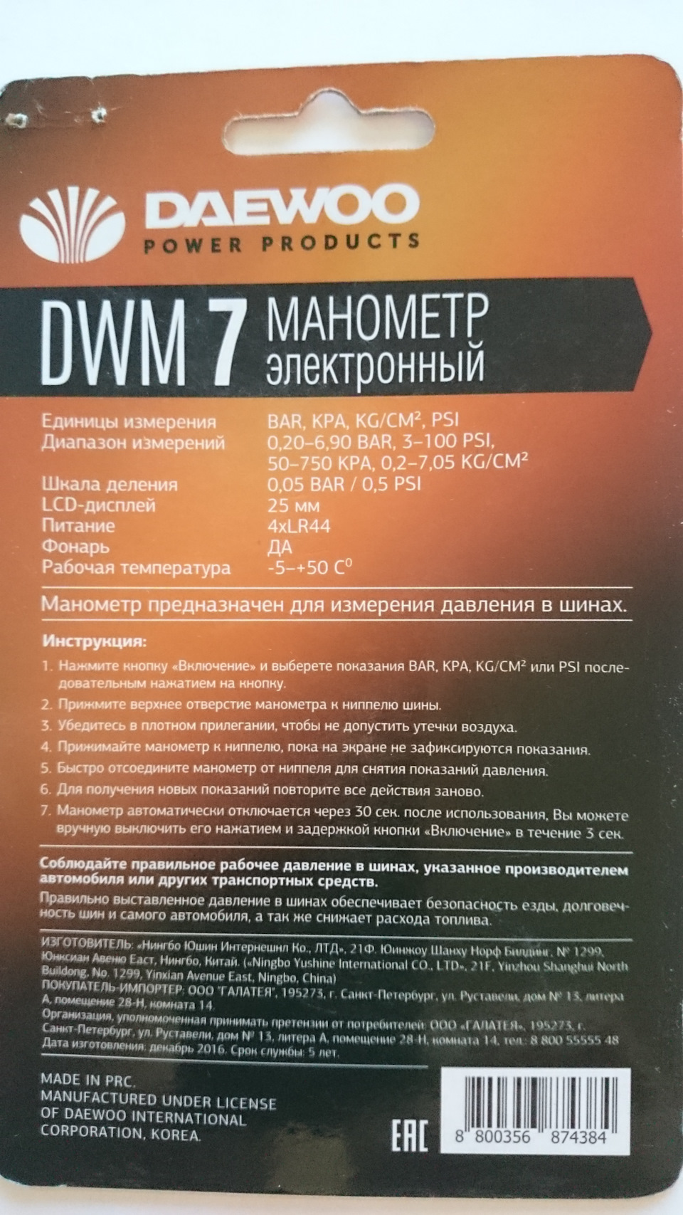 #16 Манометр електронний Daewoo 2