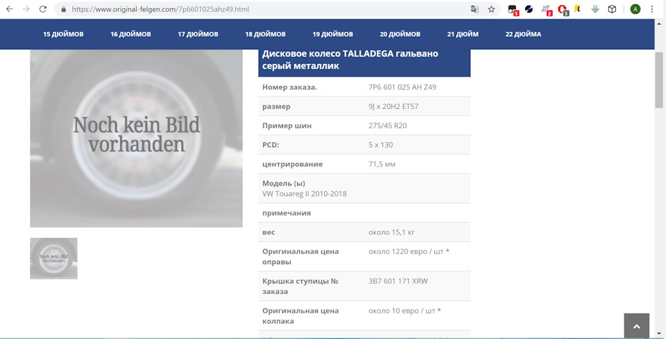 #23 Диски Talladega 20 / Шини Michelin Latitude Sport 3 275/45 3