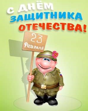 23 ЛЮТОГО 1