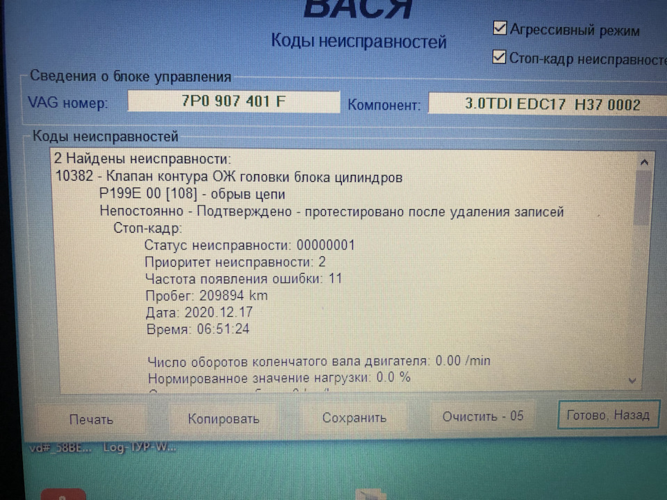 Лікуємо помилки P2196 щодо перезбагачення суміші та P199E клапан контуру ож 1