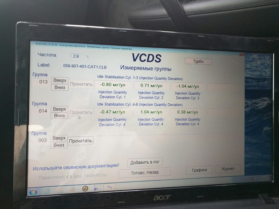 Роботи форсунок 3.0 TDI після промивання 3