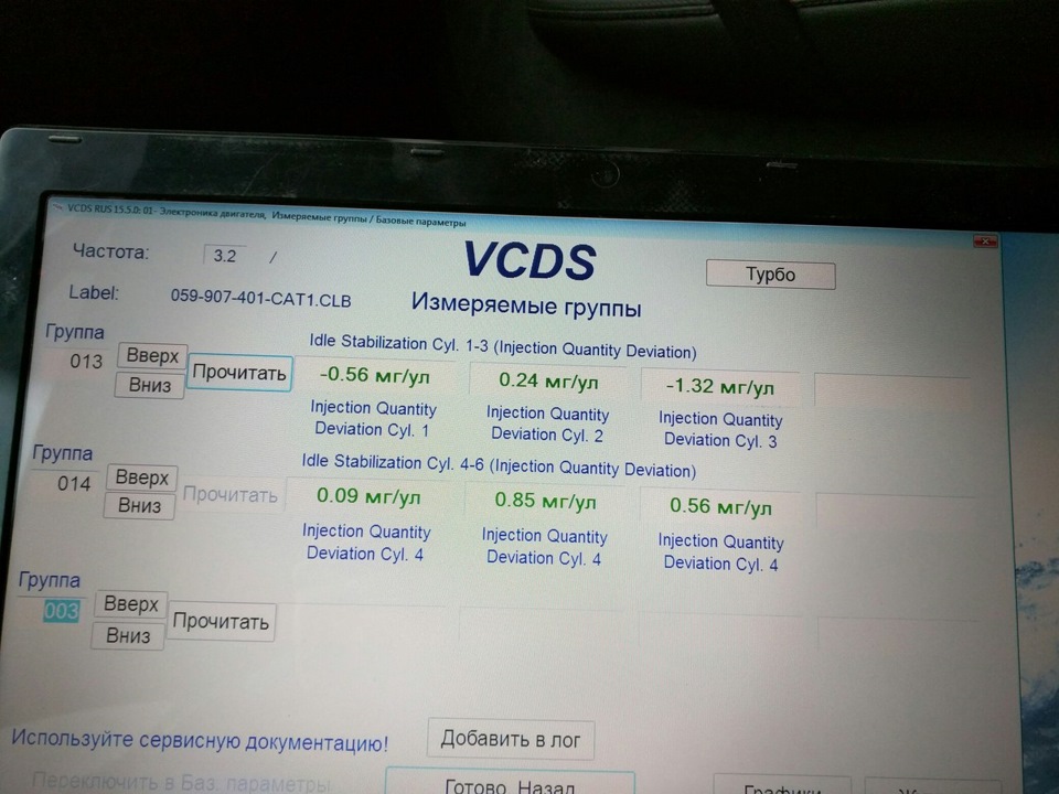 Роботи форсунок 3.0 TDI після промивання 2