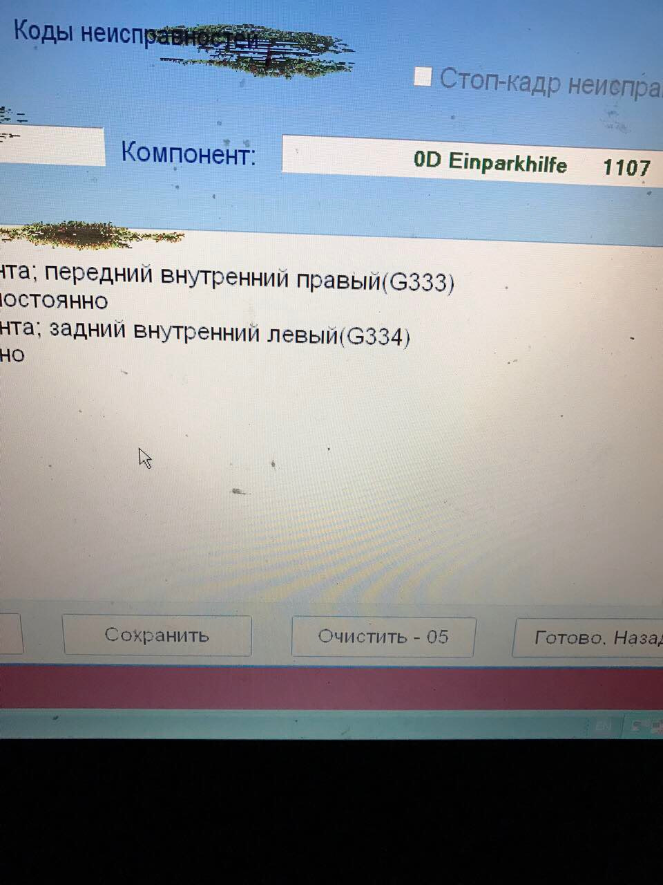 Вмирають датчики Парктроніка. 1