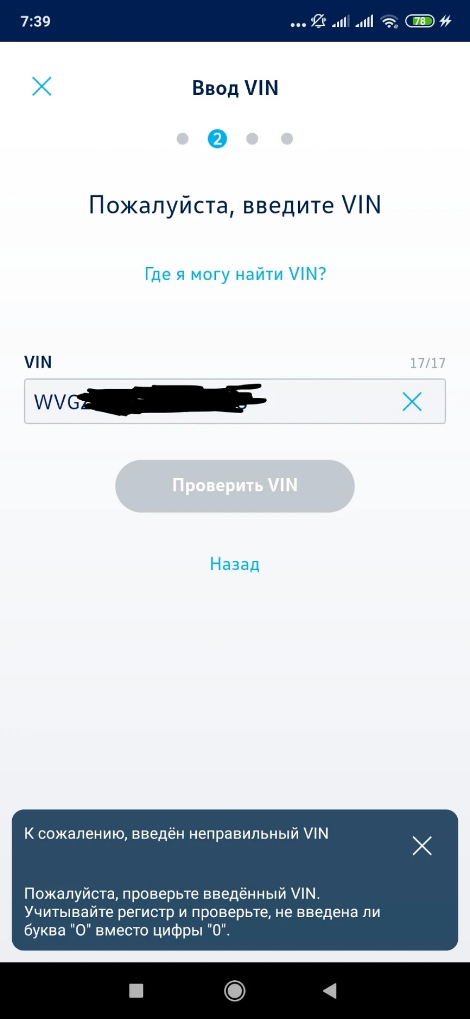 Питання по WE connect