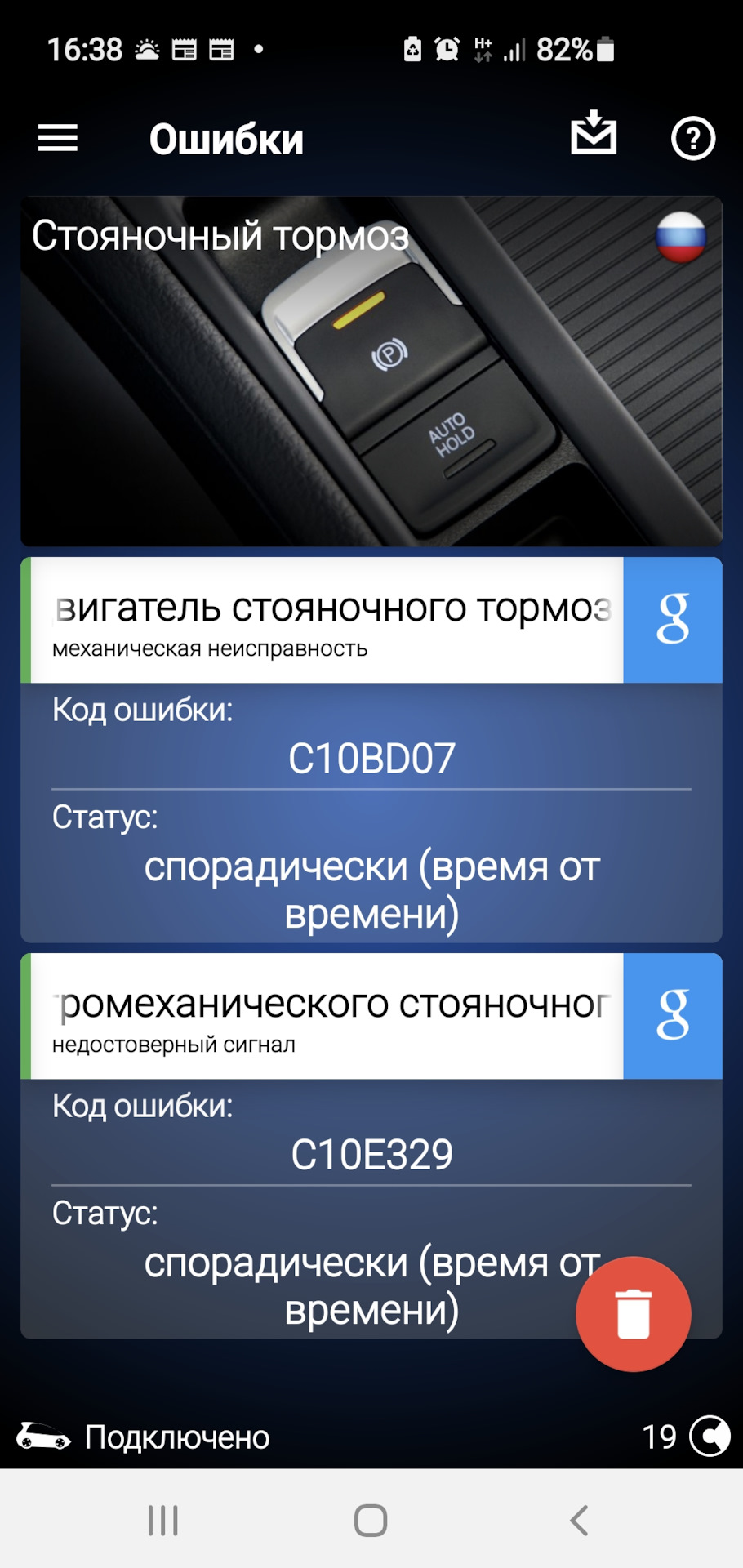 Помилки по гальму стоянки 1