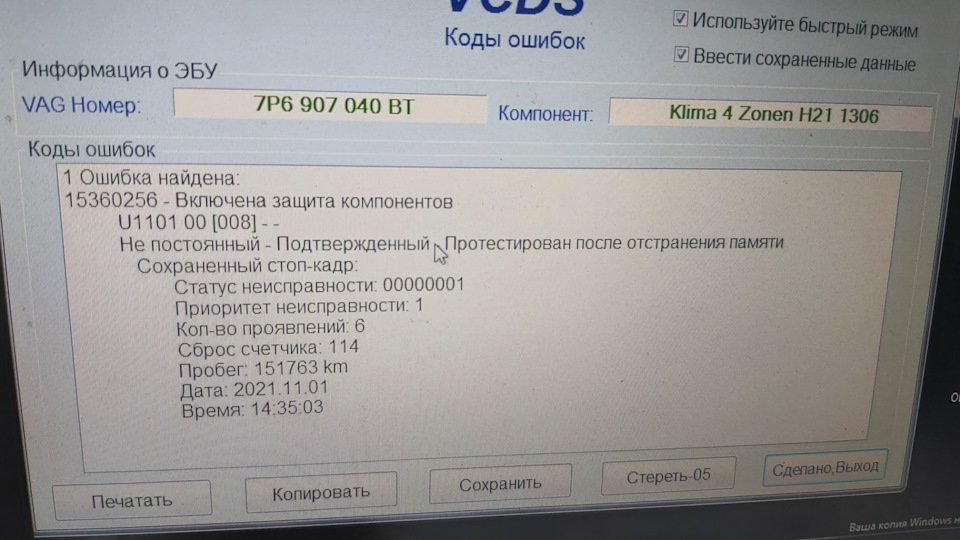 Як зняти блок клімату нф 1
